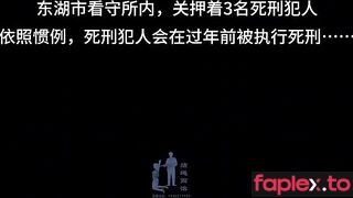 ﻿结绳而治 年关刑场_edit_0001