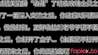 枫叶原创 缚之旅人 封印解除