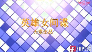 英雄女间谍